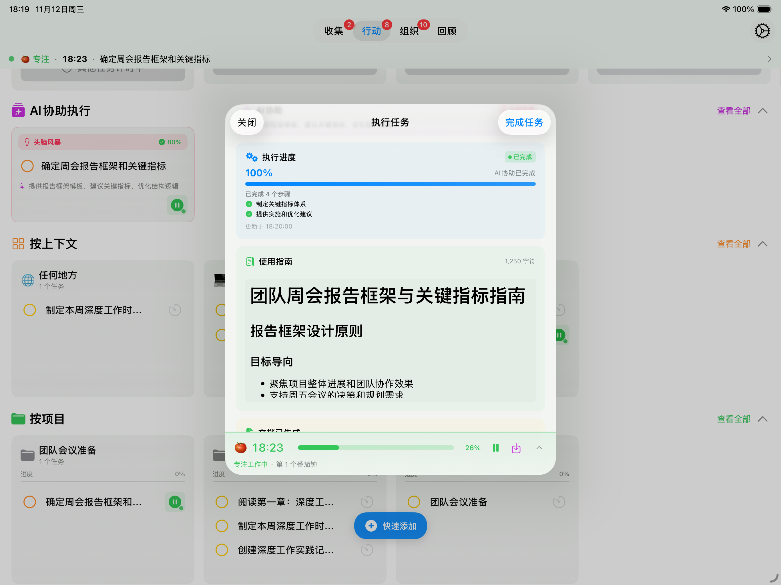iPad AI协助结果解析
